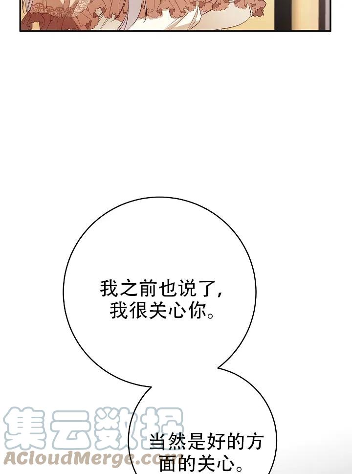 《作为恶女生活的理由》漫画最新章节第38话免费下拉式在线观看章节第【19】张图片