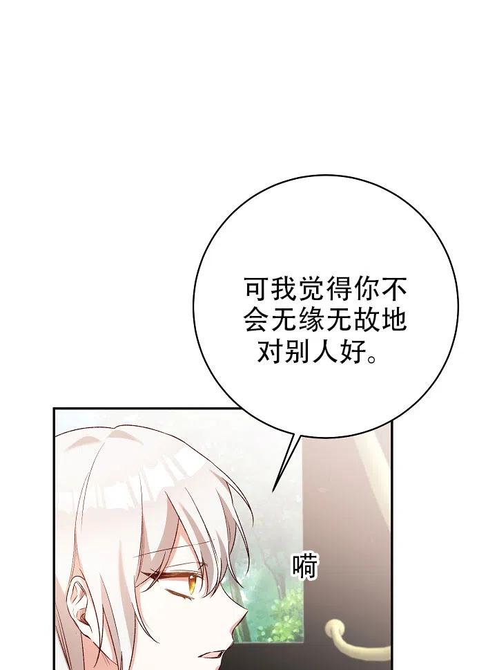 《作为恶女生活的理由》漫画最新章节第38话免费下拉式在线观看章节第【21】张图片