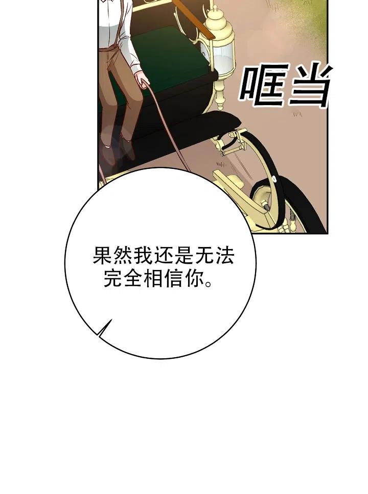 《作为恶女生活的理由》漫画最新章节第38话免费下拉式在线观看章节第【26】张图片