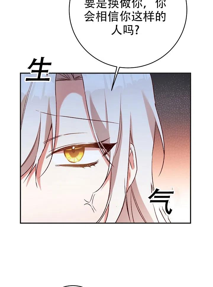 《作为恶女生活的理由》漫画最新章节第38话免费下拉式在线观看章节第【30】张图片