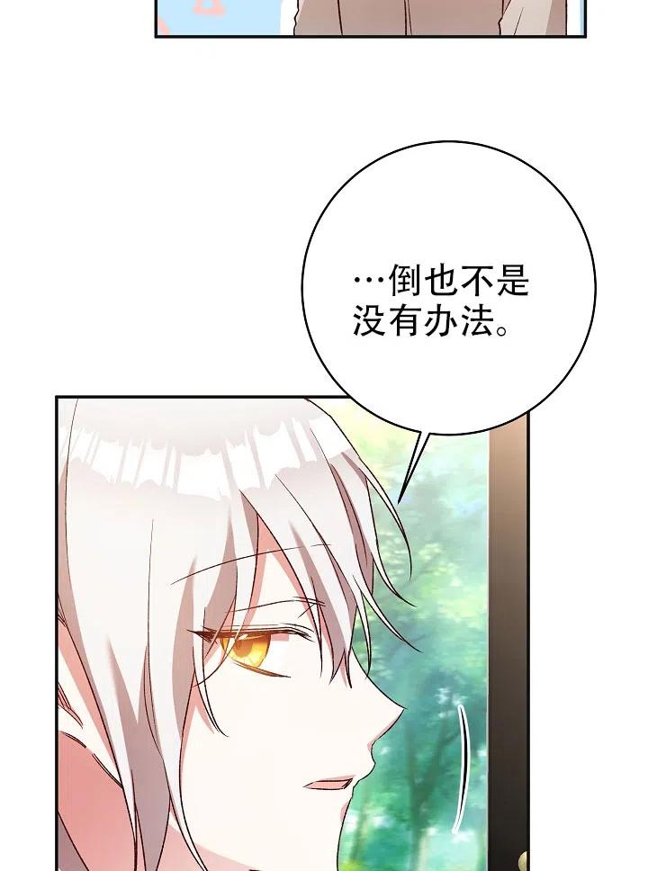 《作为恶女生活的理由》漫画最新章节第38话免费下拉式在线观看章节第【32】张图片