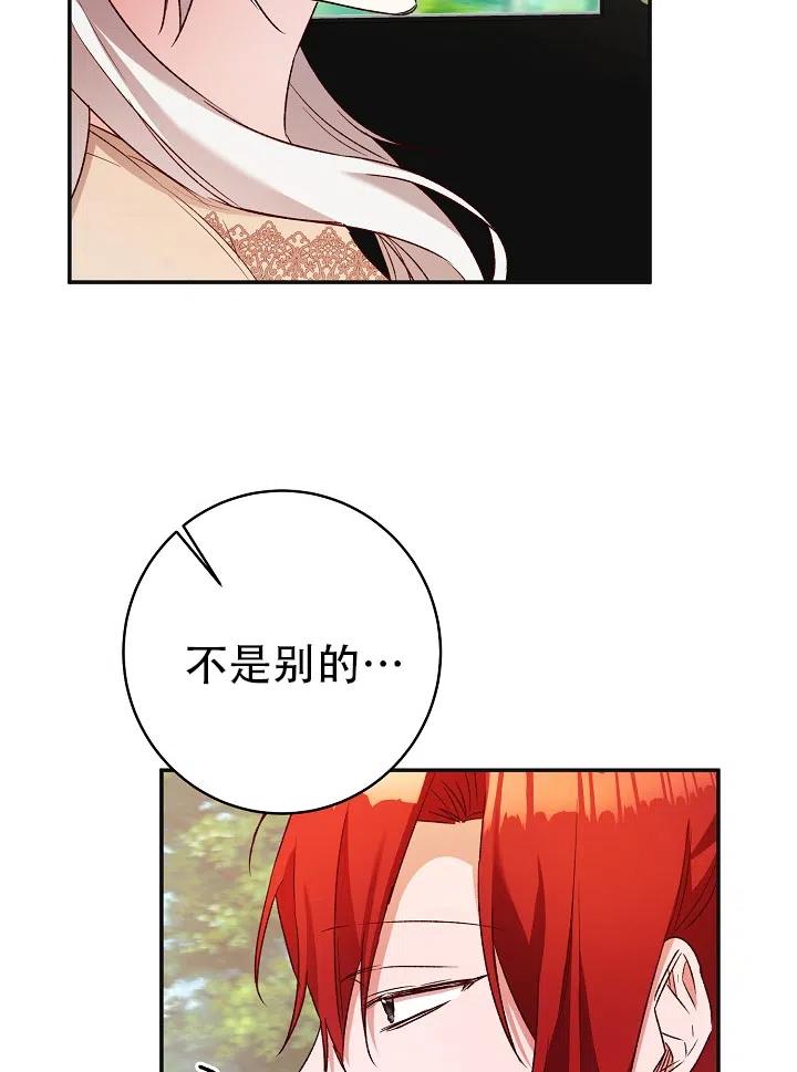 《作为恶女生活的理由》漫画最新章节第38话免费下拉式在线观看章节第【33】张图片