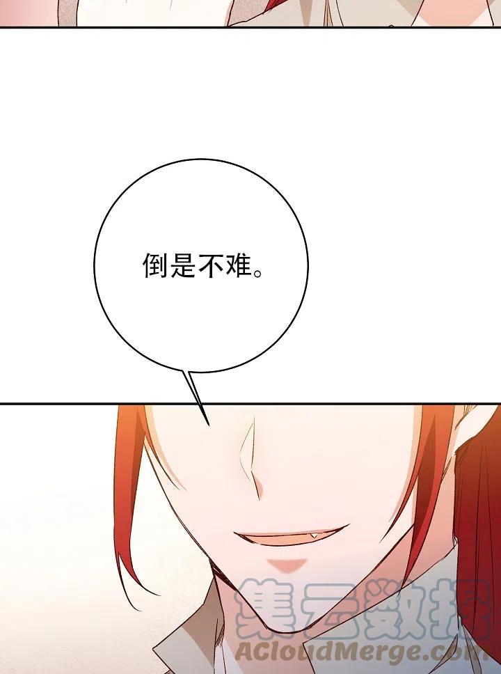 《作为恶女生活的理由》漫画最新章节第38话免费下拉式在线观看章节第【37】张图片