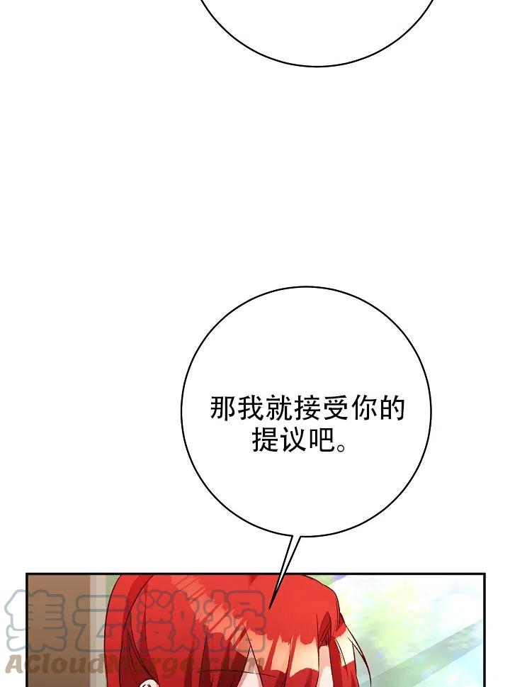 《作为恶女生活的理由》漫画最新章节第38话免费下拉式在线观看章节第【40】张图片