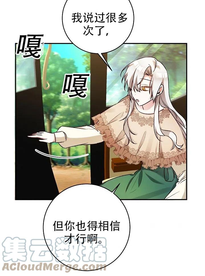 《作为恶女生活的理由》漫画最新章节第38话免费下拉式在线观看章节第【46】张图片