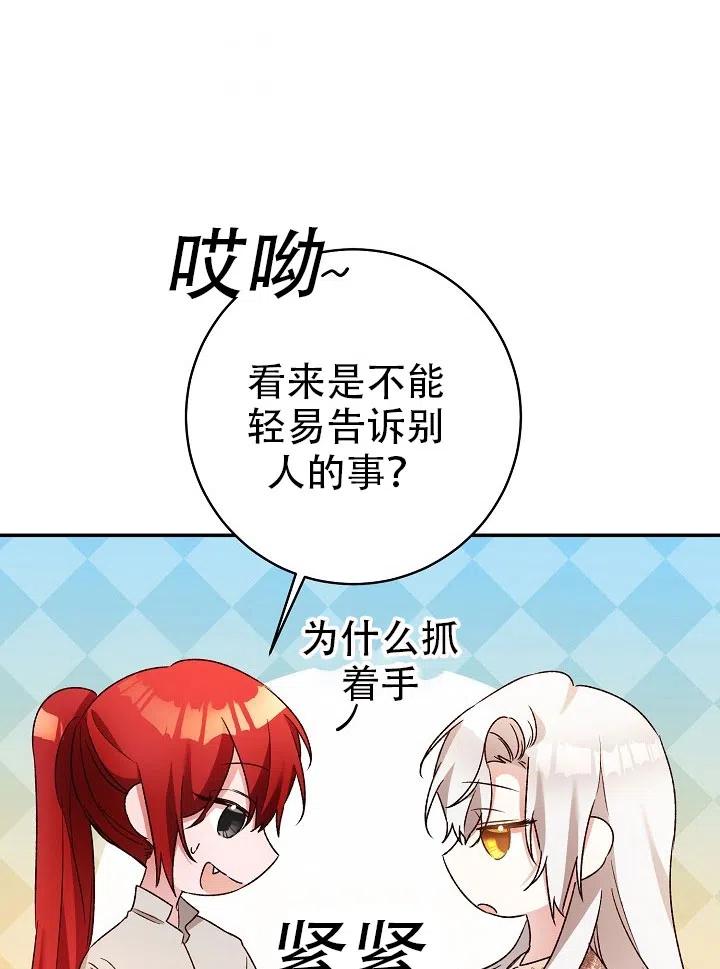 《作为恶女生活的理由》漫画最新章节第38话免费下拉式在线观看章节第【47】张图片