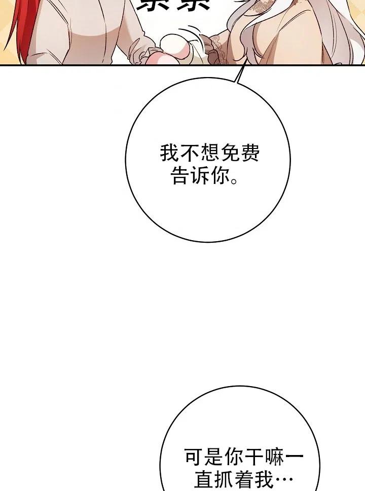 《作为恶女生活的理由》漫画最新章节第38话免费下拉式在线观看章节第【48】张图片