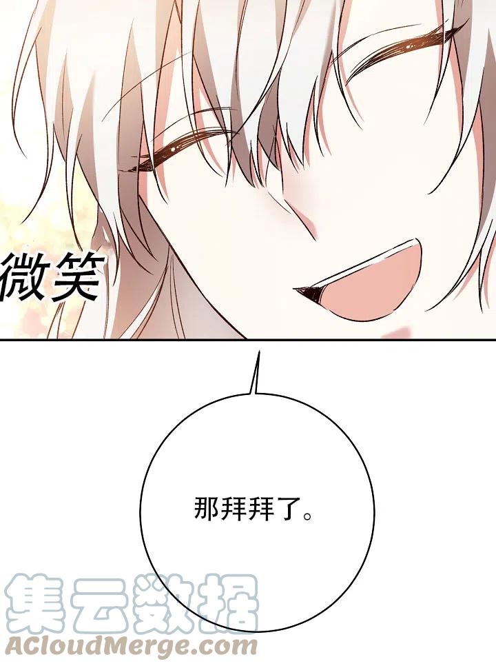 《作为恶女生活的理由》漫画最新章节第38话免费下拉式在线观看章节第【52】张图片