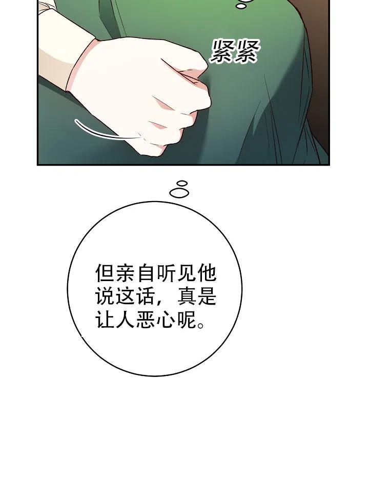 《作为恶女生活的理由》漫画最新章节第38话免费下拉式在线观看章节第【6】张图片