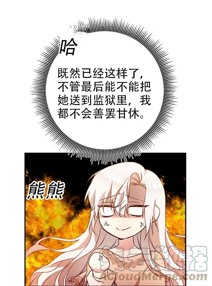 《作为恶女生活的理由》漫画最新章节第38话免费下拉式在线观看章节第【7】张图片