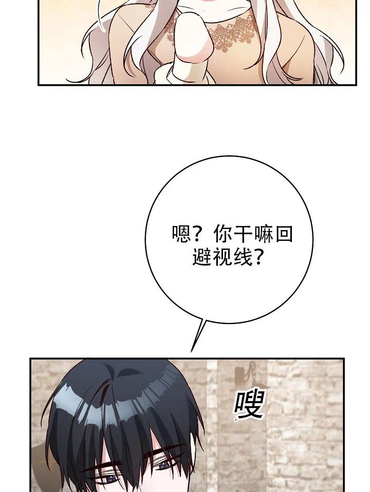 《作为恶女生活的理由》漫画最新章节第38话免费下拉式在线观看章节第【78】张图片