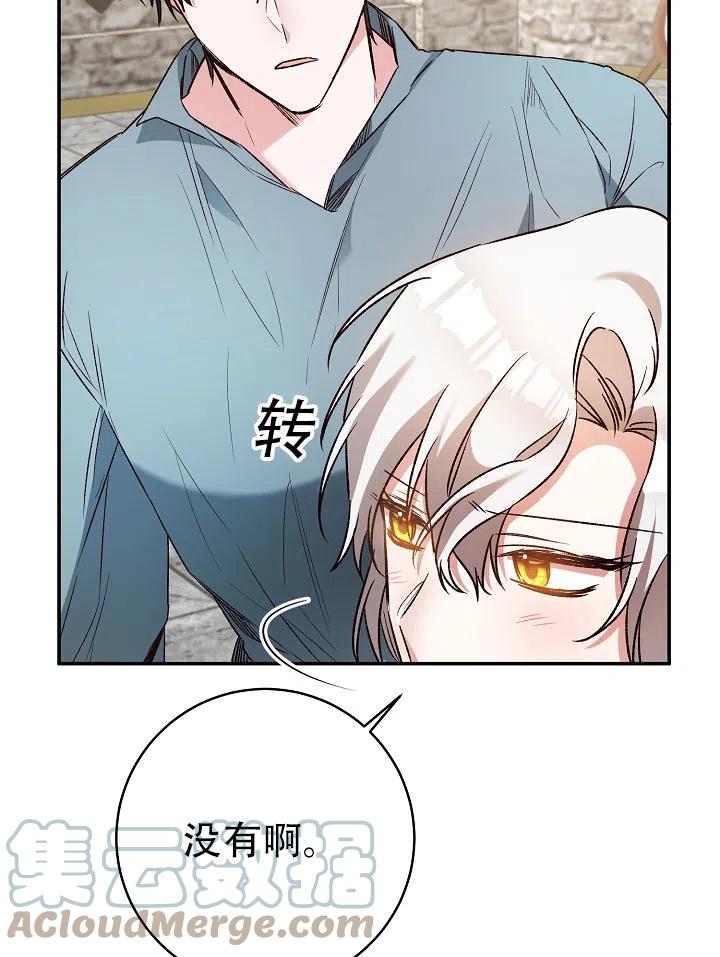 《作为恶女生活的理由》漫画最新章节第38话免费下拉式在线观看章节第【79】张图片