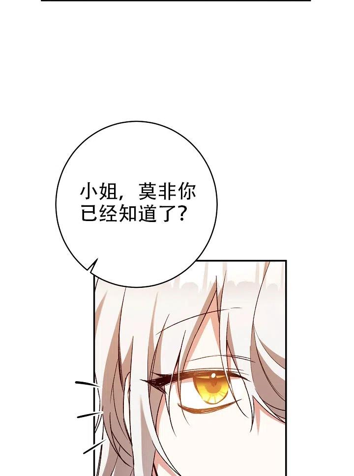 《作为恶女生活的理由》漫画最新章节第38话免费下拉式在线观看章节第【8】张图片