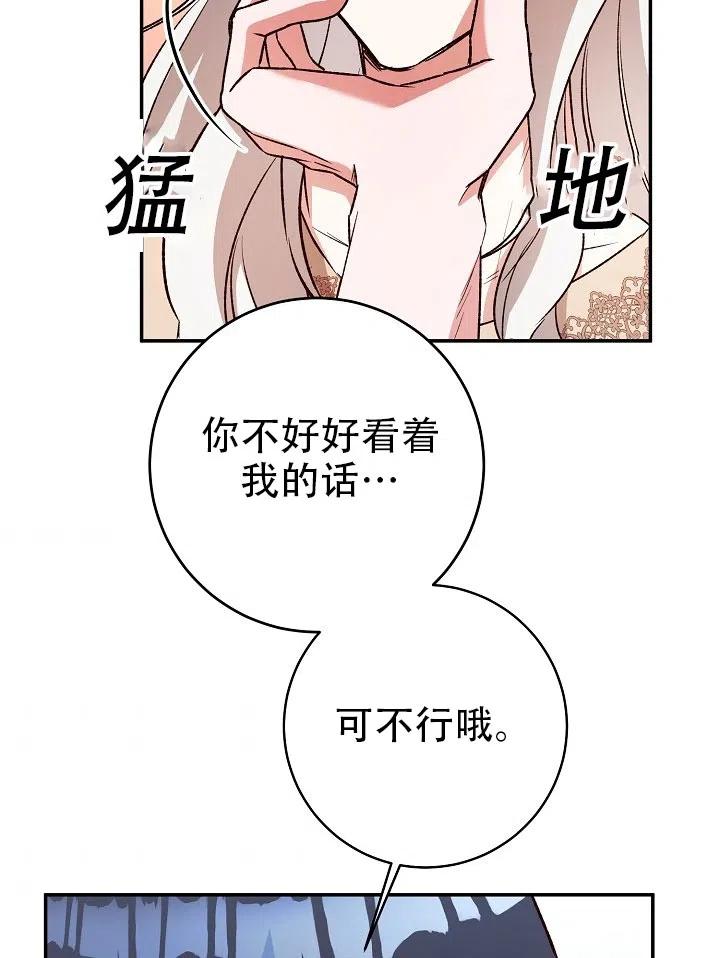 《作为恶女生活的理由》漫画最新章节第38话免费下拉式在线观看章节第【81】张图片