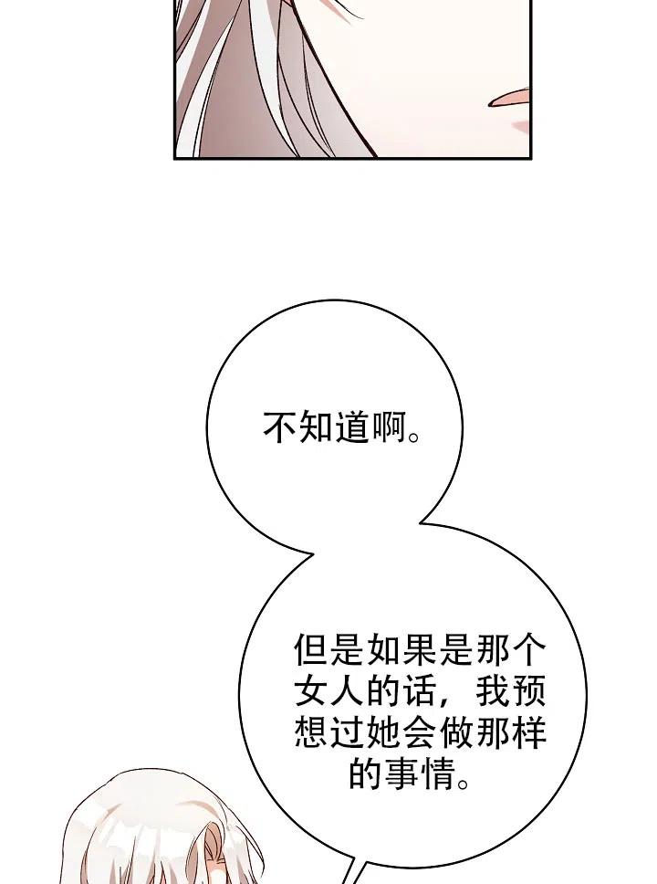 《作为恶女生活的理由》漫画最新章节第38话免费下拉式在线观看章节第【9】张图片