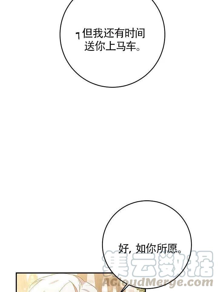 《作为恶女生活的理由》漫画最新章节第05话免费下拉式在线观看章节第【101】张图片