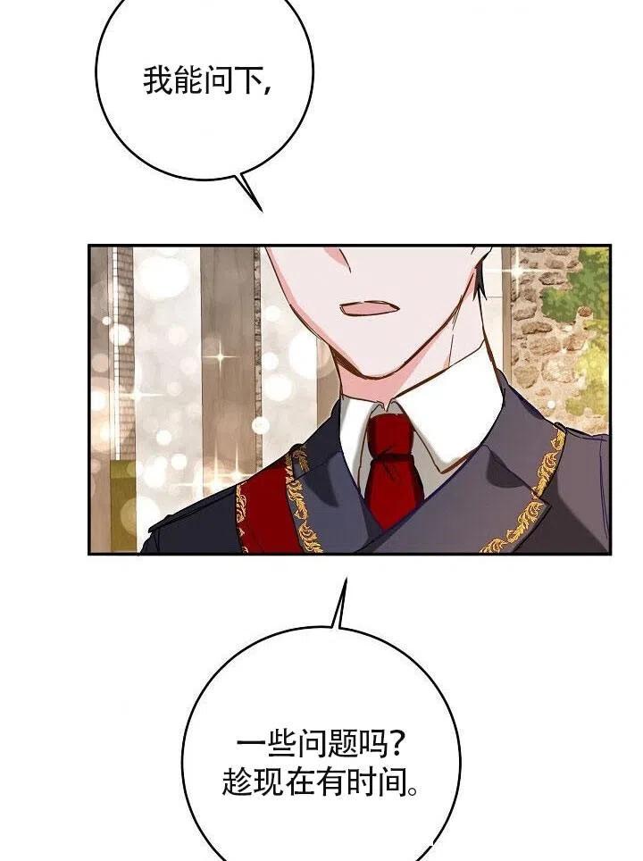 《作为恶女生活的理由》漫画最新章节第05话免费下拉式在线观看章节第【103】张图片