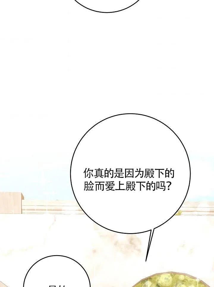 《作为恶女生活的理由》漫画最新章节第05话免费下拉式在线观看章节第【104】张图片