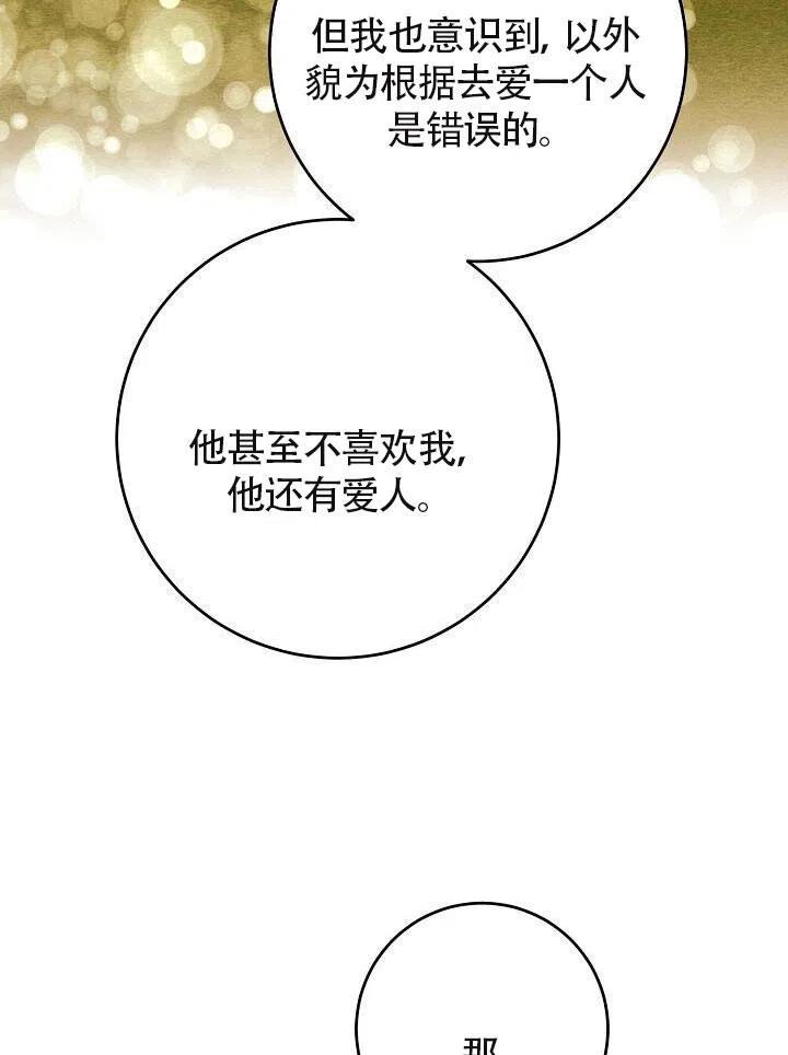 《作为恶女生活的理由》漫画最新章节第05话免费下拉式在线观看章节第【106】张图片