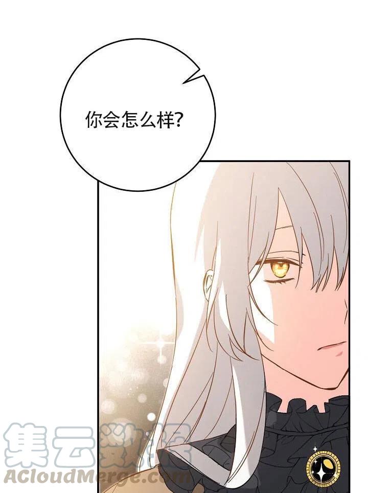 《作为恶女生活的理由》漫画最新章节第05话免费下拉式在线观看章节第【109】张图片