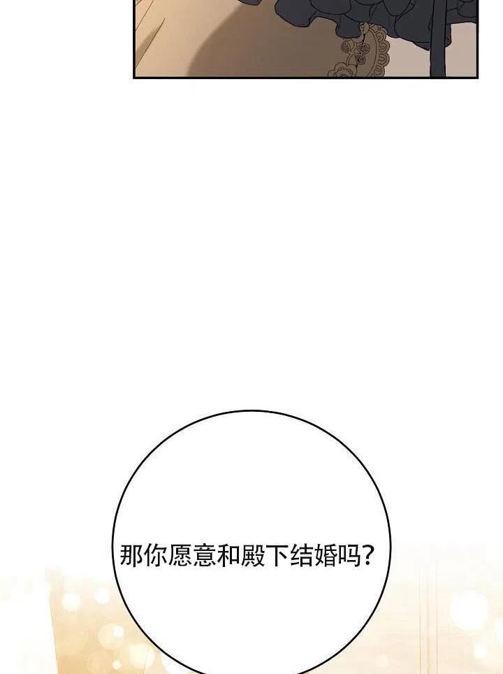 《作为恶女生活的理由》漫画最新章节第05话免费下拉式在线观看章节第【110】张图片