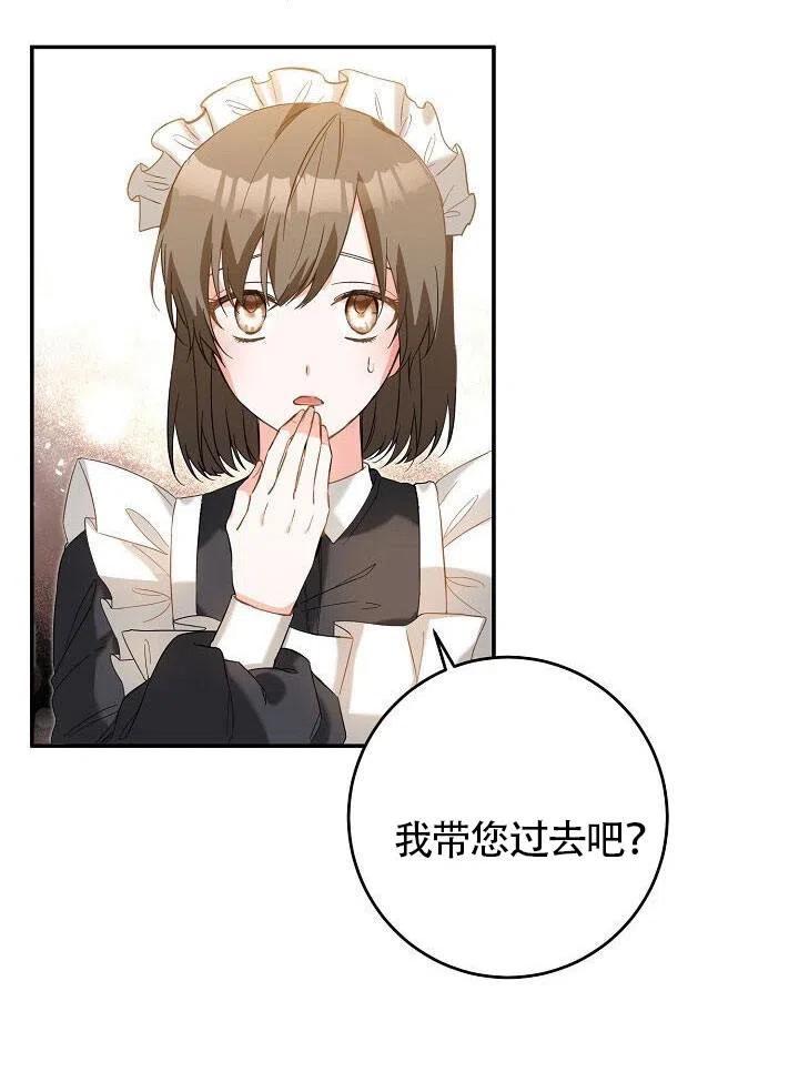 《作为恶女生活的理由》漫画最新章节第05话免费下拉式在线观看章节第【18】张图片