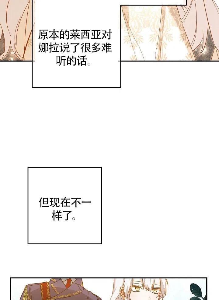 《作为恶女生活的理由》漫画最新章节第05话免费下拉式在线观看章节第【32】张图片