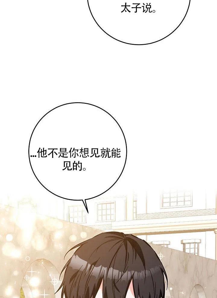 《作为恶女生活的理由》漫画最新章节第05话免费下拉式在线观看章节第【40】张图片