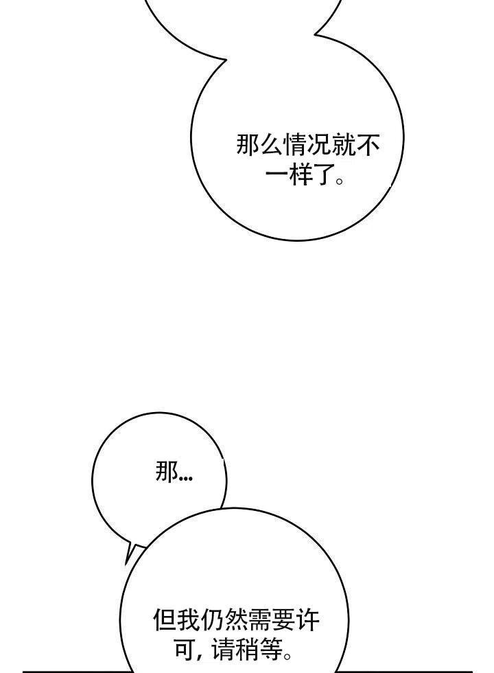 《作为恶女生活的理由》漫画最新章节第05话免费下拉式在线观看章节第【44】张图片