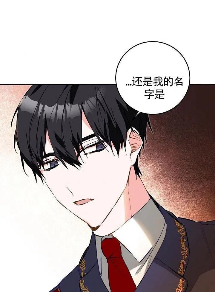 《作为恶女生活的理由》漫画最新章节第05话免费下拉式在线观看章节第【46】张图片