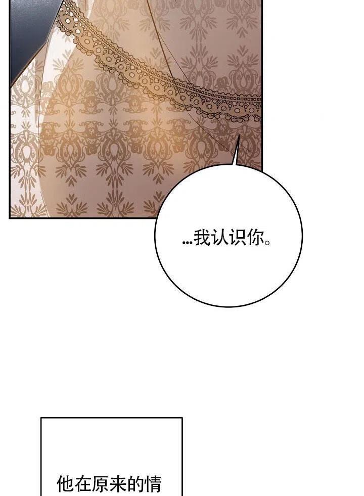 《作为恶女生活的理由》漫画最新章节第05话免费下拉式在线观看章节第【48】张图片