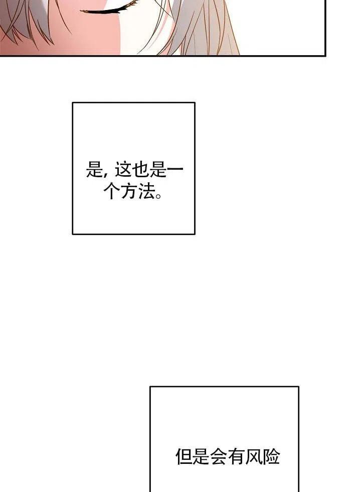 《作为恶女生活的理由》漫画最新章节第05话免费下拉式在线观看章节第【66】张图片