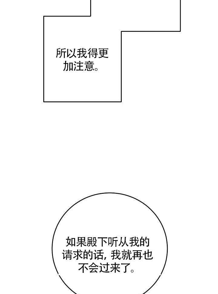 《作为恶女生活的理由》漫画最新章节第05话免费下拉式在线观看章节第【67】张图片