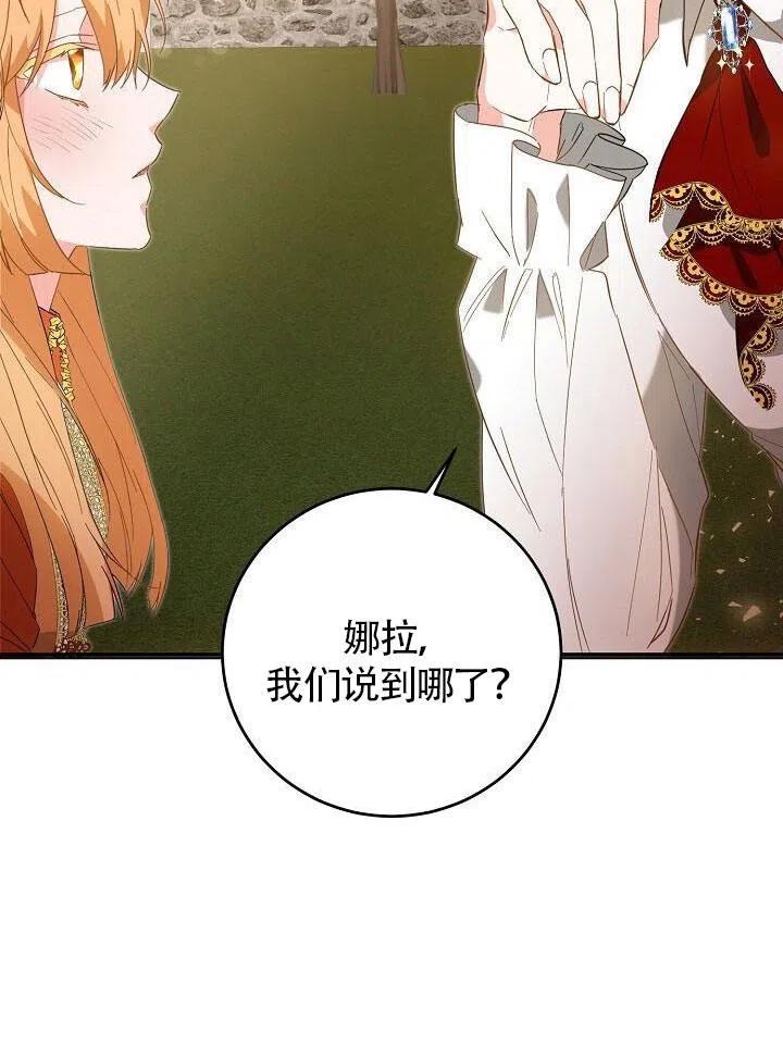 《作为恶女生活的理由》漫画最新章节第05话免费下拉式在线观看章节第【70】张图片