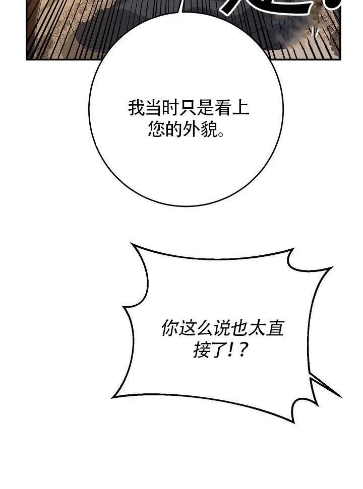 《作为恶女生活的理由》漫画最新章节第05话免费下拉式在线观看章节第【78】张图片