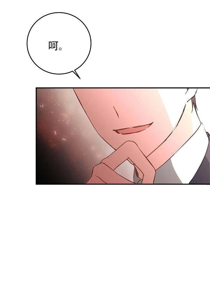 《作为恶女生活的理由》漫画最新章节第05话免费下拉式在线观看章节第【79】张图片