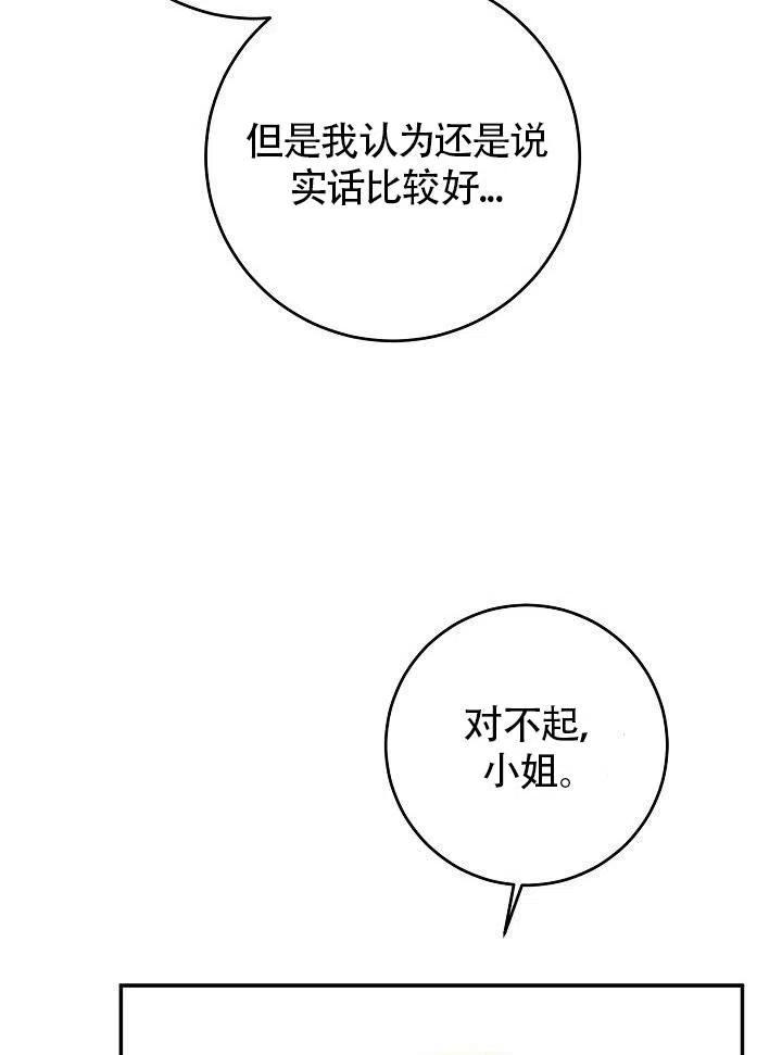 《作为恶女生活的理由》漫画最新章节第05话免费下拉式在线观看章节第【82】张图片