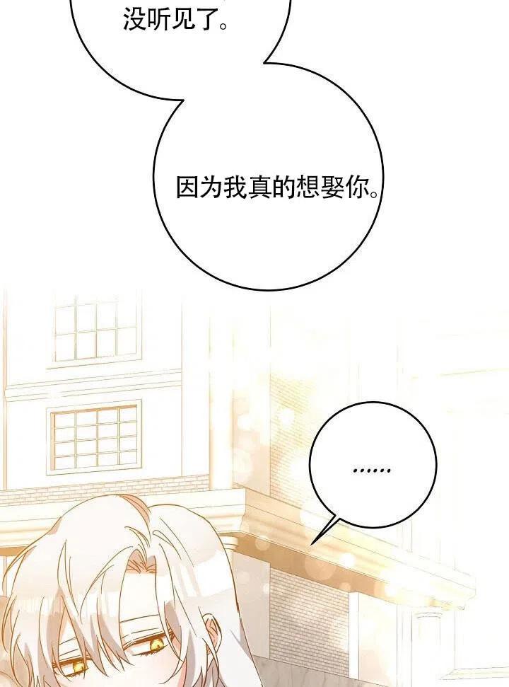 《作为恶女生活的理由》漫画最新章节第05话免费下拉式在线观看章节第【84】张图片