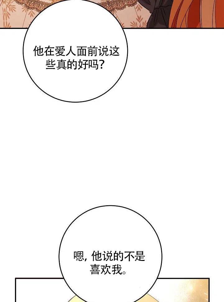 《作为恶女生活的理由》漫画最新章节第05话免费下拉式在线观看章节第【86】张图片