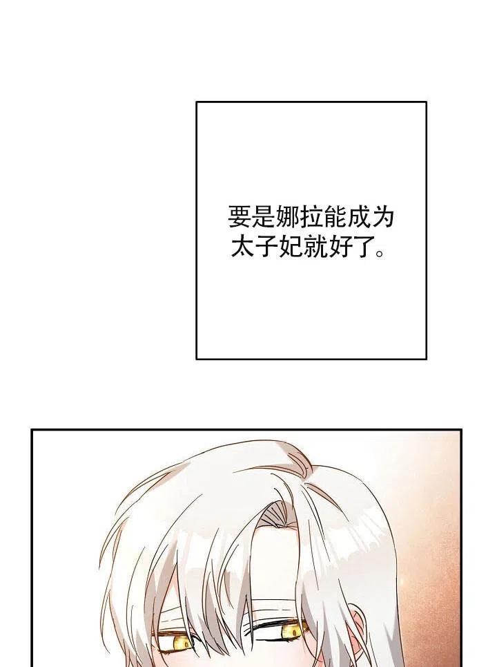 《作为恶女生活的理由》漫画最新章节第05话免费下拉式在线观看章节第【90】张图片