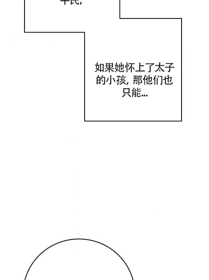 《作为恶女生活的理由》漫画最新章节第05话免费下拉式在线观看章节第【92】张图片