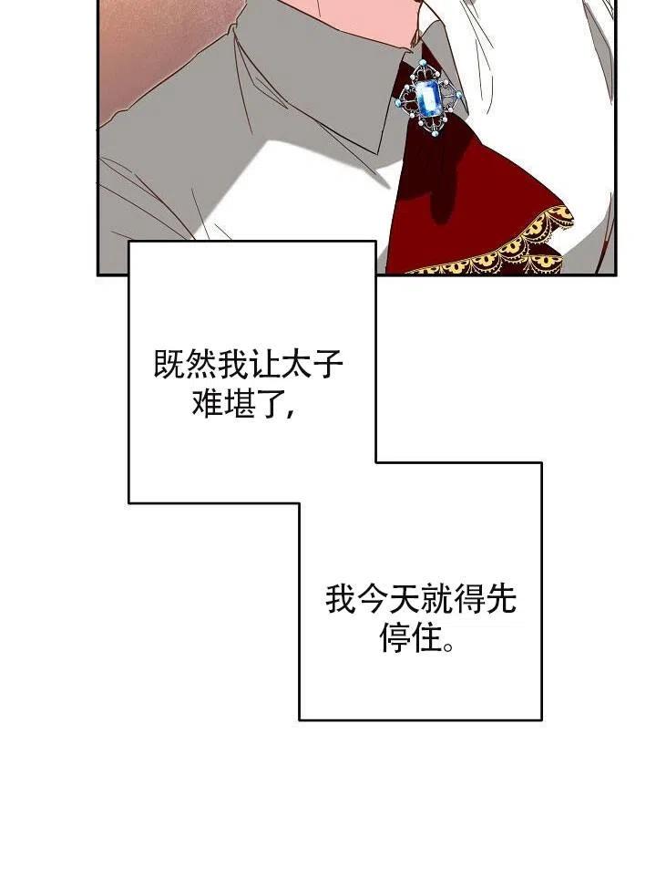 《作为恶女生活的理由》漫画最新章节第05话免费下拉式在线观看章节第【95】张图片