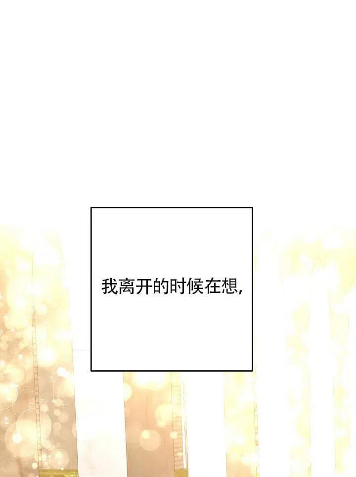 《作为恶女生活的理由》漫画最新章节第05话免费下拉式在线观看章节第【96】张图片