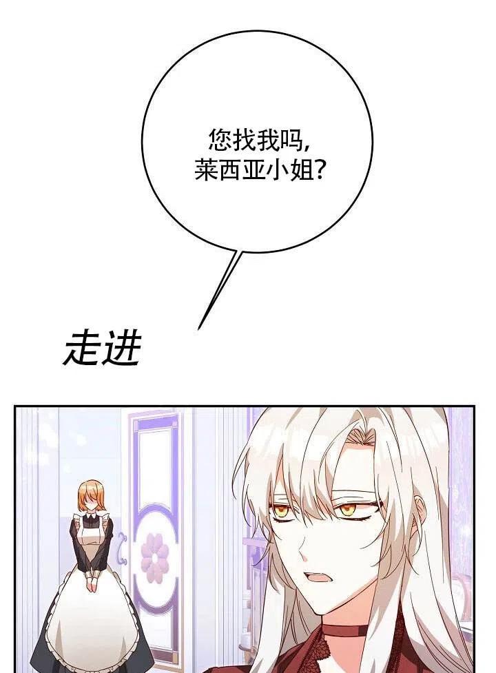 《作为恶女生活的理由》漫画最新章节第06话免费下拉式在线观看章节第【10】张图片