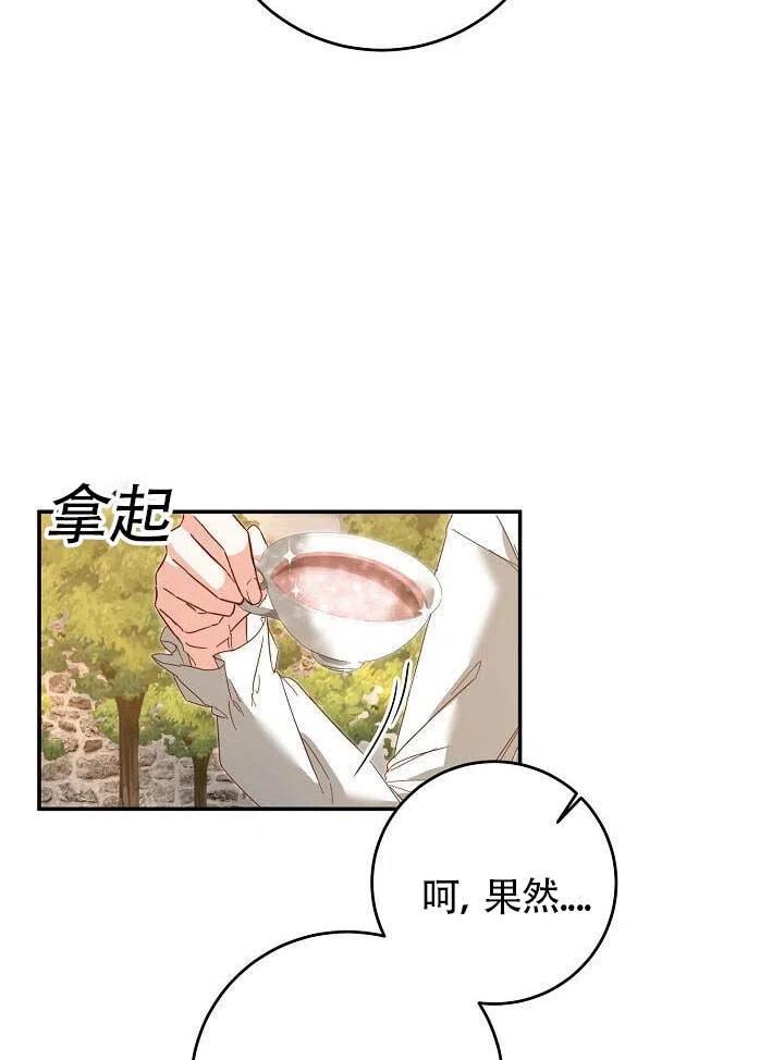 《作为恶女生活的理由》漫画最新章节第06话免费下拉式在线观看章节第【107】张图片