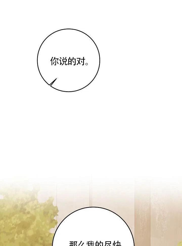 《作为恶女生活的理由》漫画最新章节第06话免费下拉式在线观看章节第【118】张图片