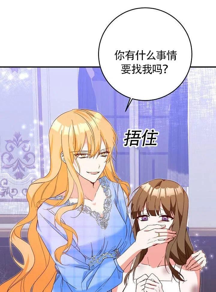 《作为恶女生活的理由》漫画最新章节第06话免费下拉式在线观看章节第【27】张图片