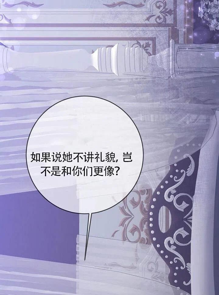 《作为恶女生活的理由》漫画最新章节第06话免费下拉式在线观看章节第【35】张图片