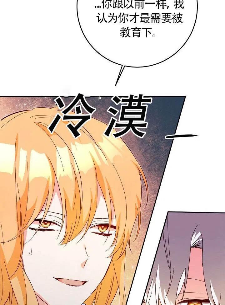 《作为恶女生活的理由》漫画最新章节第06话免费下拉式在线观看章节第【38】张图片