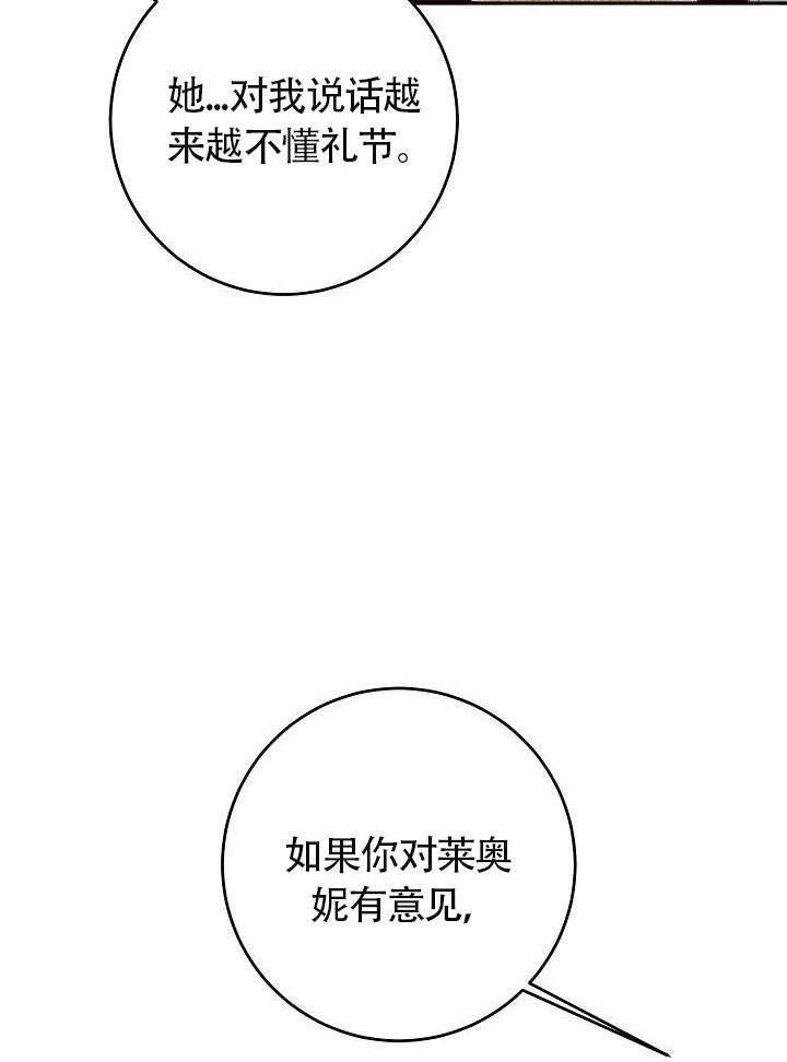 《作为恶女生活的理由》漫画最新章节第06话免费下拉式在线观看章节第【40】张图片